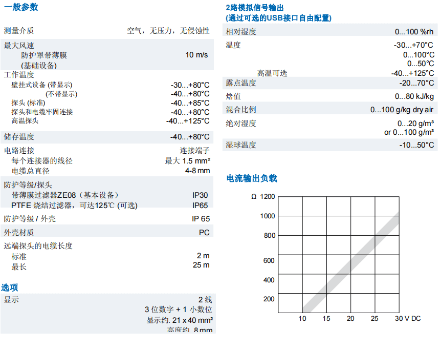 蓋加美Galltec+mela D系列DZK型 溫濕度變送器 帶有遠程探頭參數